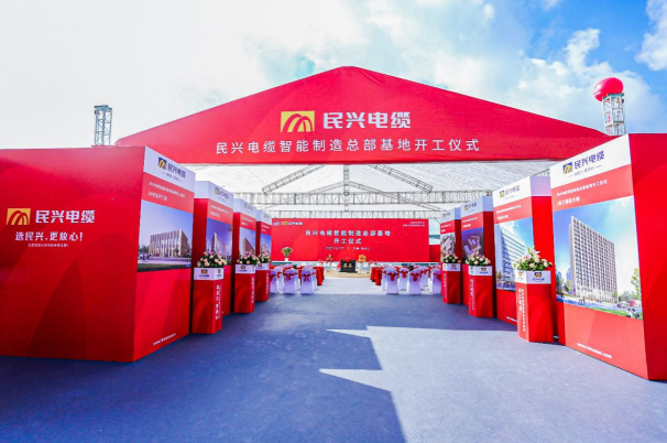 重磅！Z6尊龙凯时电缆百亿规模智能制造总部基地开工仪式盛大举行